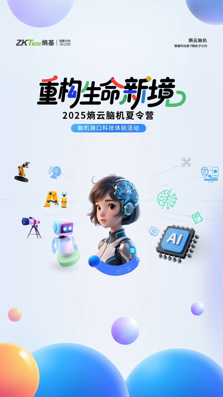 熵云脑机夏令营