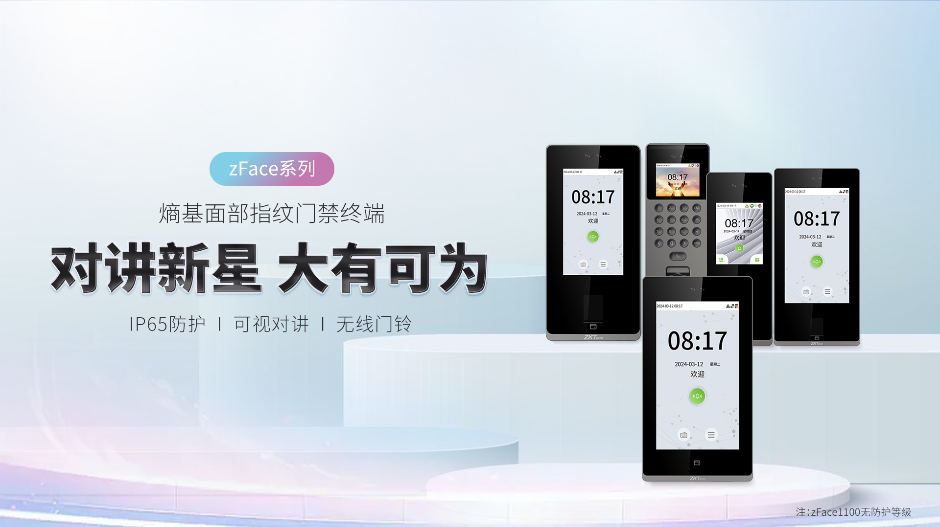 Zface系列产品图片